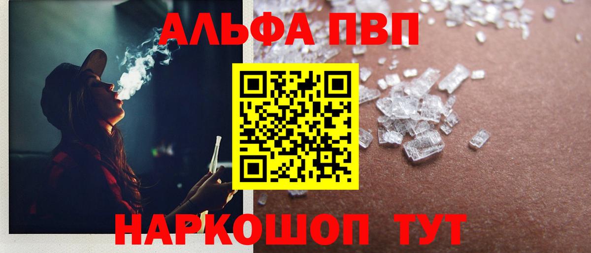 Новошахтинск  Alpha PVP крисы CK  где найти наркотики  A-PVP  А ПВП СК  Вход с VPN  Альфа ПВП мука 