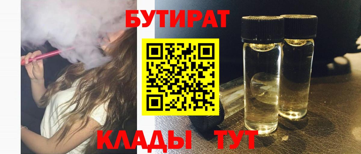 БУТИРАТ  Вход с VPN  Новошахтинск  БУТИРАТ жидкий экстази 