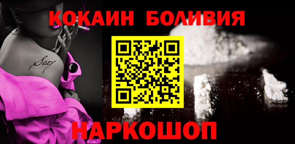 Новошахтинск  COCAIN 98%  Вход с VPN  COCAIN  Кокаин Columbia 