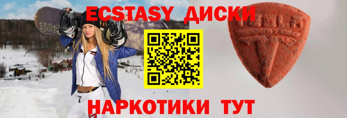 Ecstasy XTC  Вход с VPN  Новошахтинск 