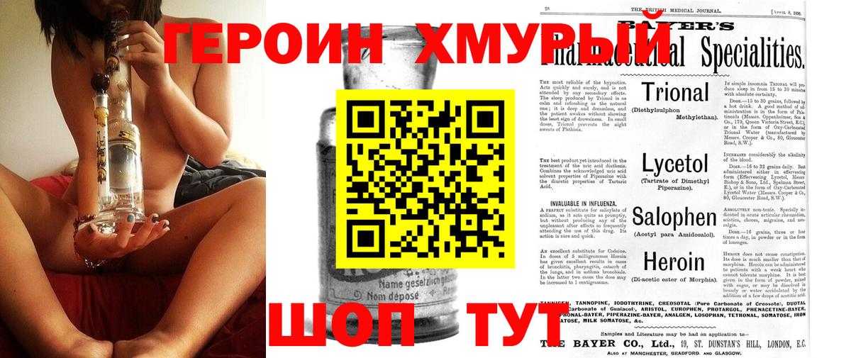 Героин  Вход с VPN  Новошахтинск  Героин гречка 