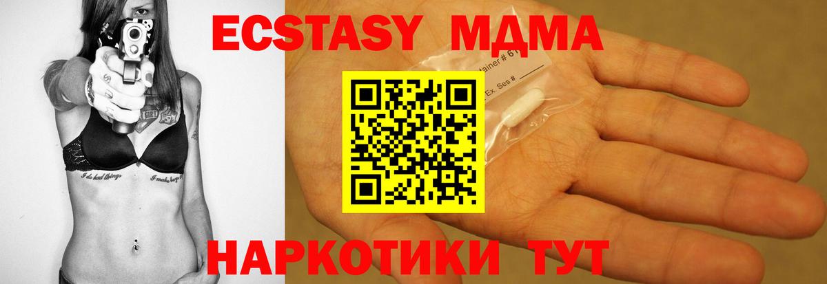 MDMA кристаллы  Вход с VPN  МДМА crystal  MDMA  Новошахтинск 