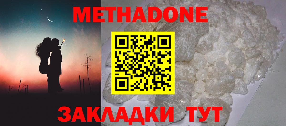 Новошахтинск  МЕТАДОН белоснежный  Вход с VPN 